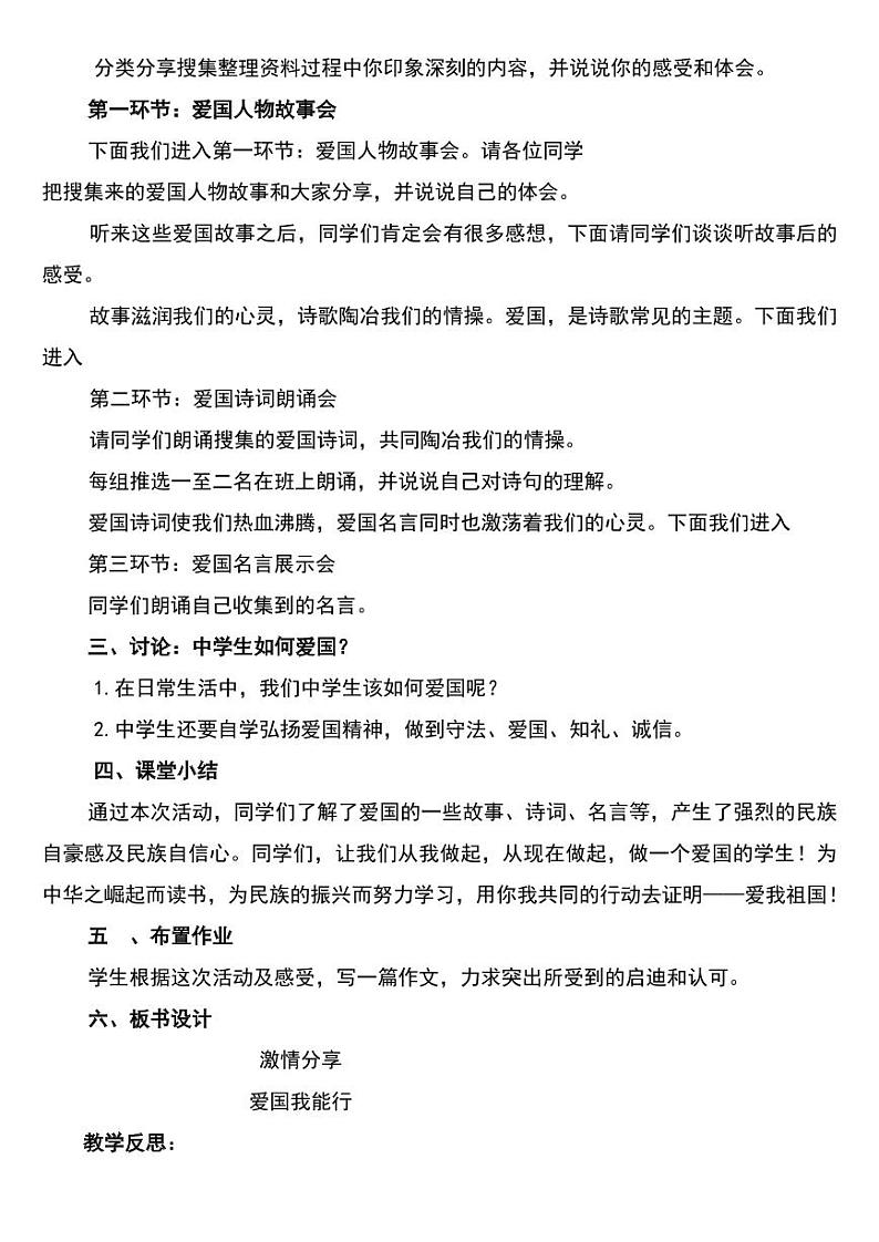 综合性学习《天下国家》教案02