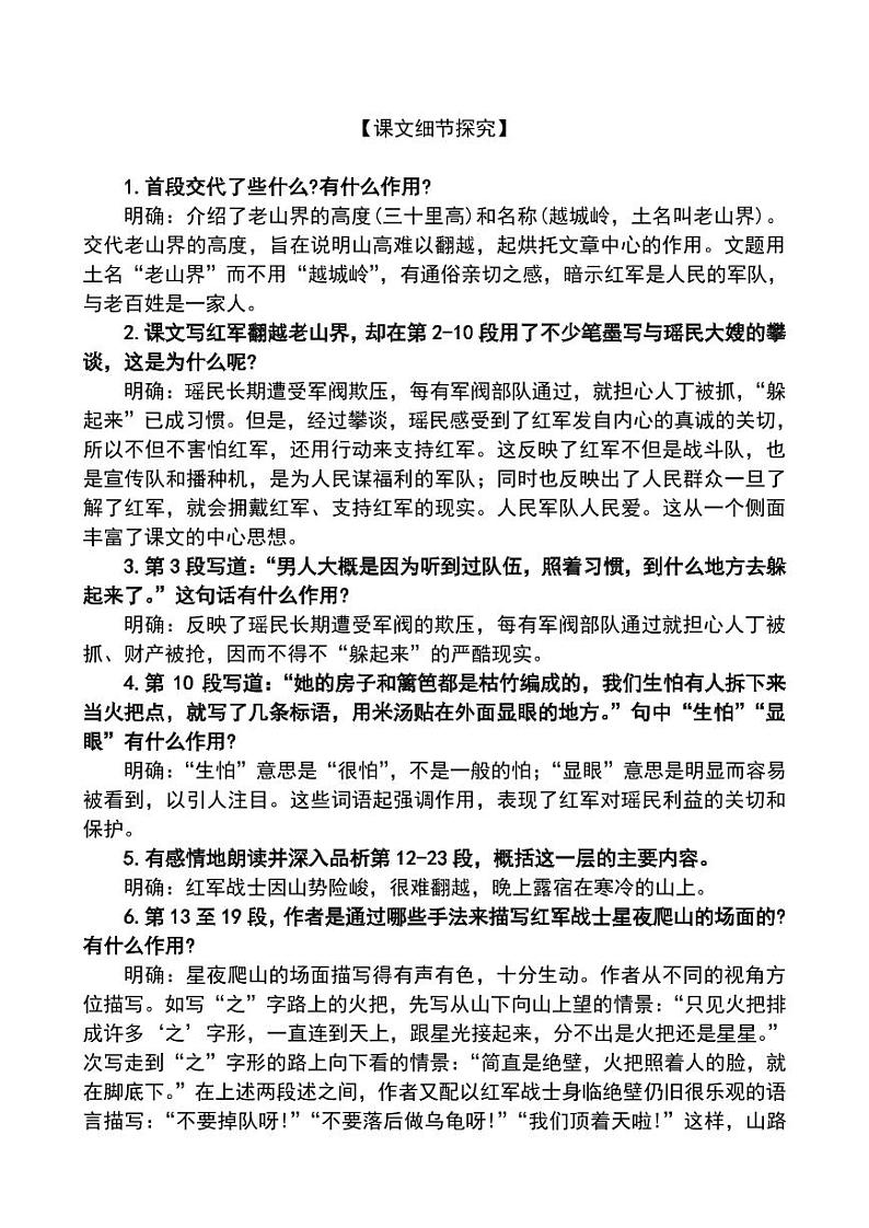《老山界》专项复习重要考点整理第2页