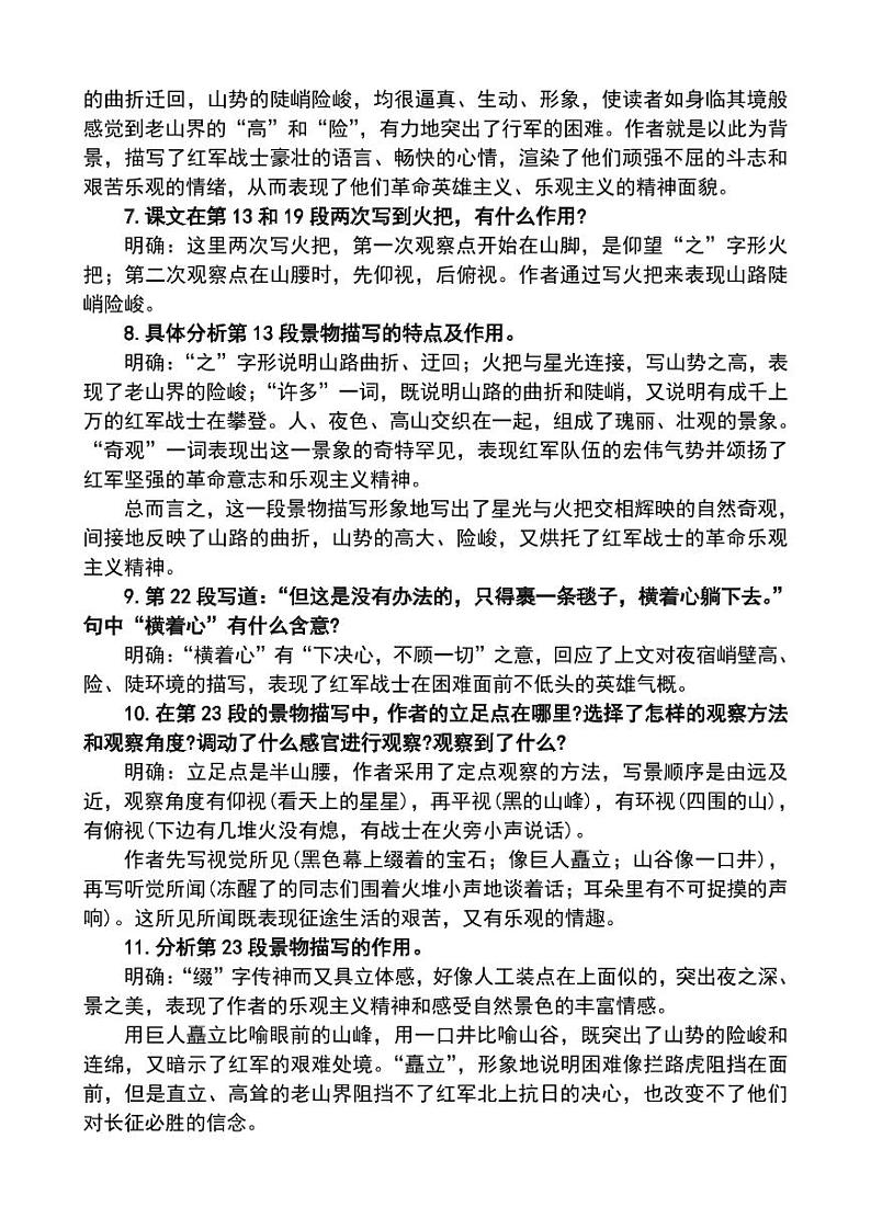 《老山界》专项复习重要考点整理第3页