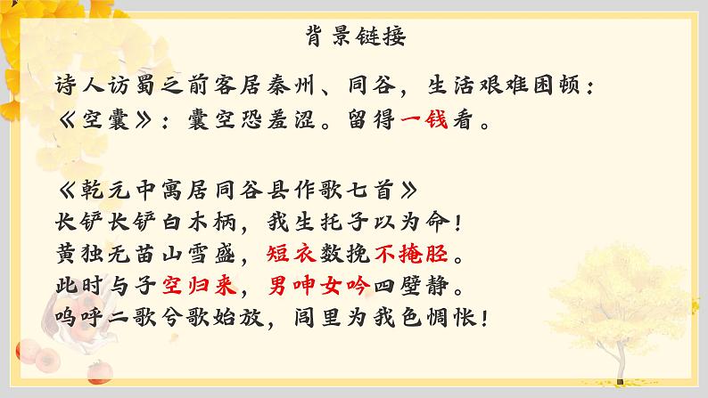 第24课《茅屋为秋风所破歌》《卖炭翁》-2021-2022学年部编版语文八年级下册课件PPT07