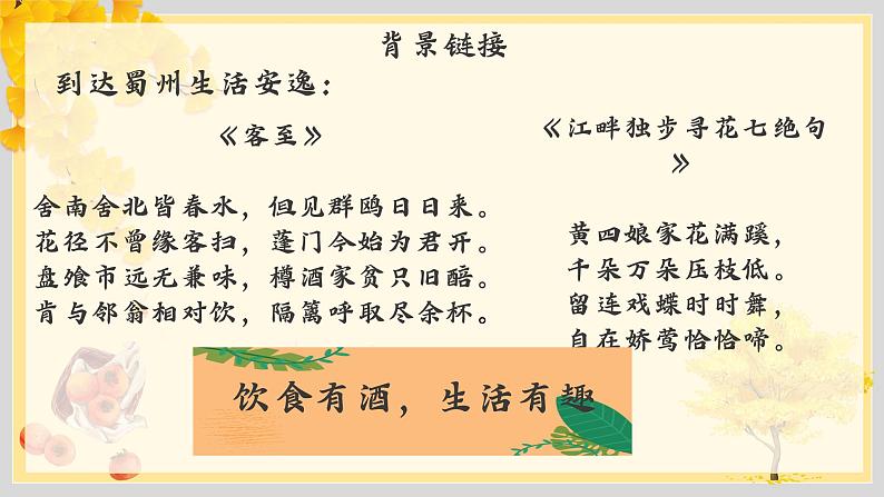 第24课《茅屋为秋风所破歌》《卖炭翁》-2021-2022学年部编版语文八年级下册课件PPT08