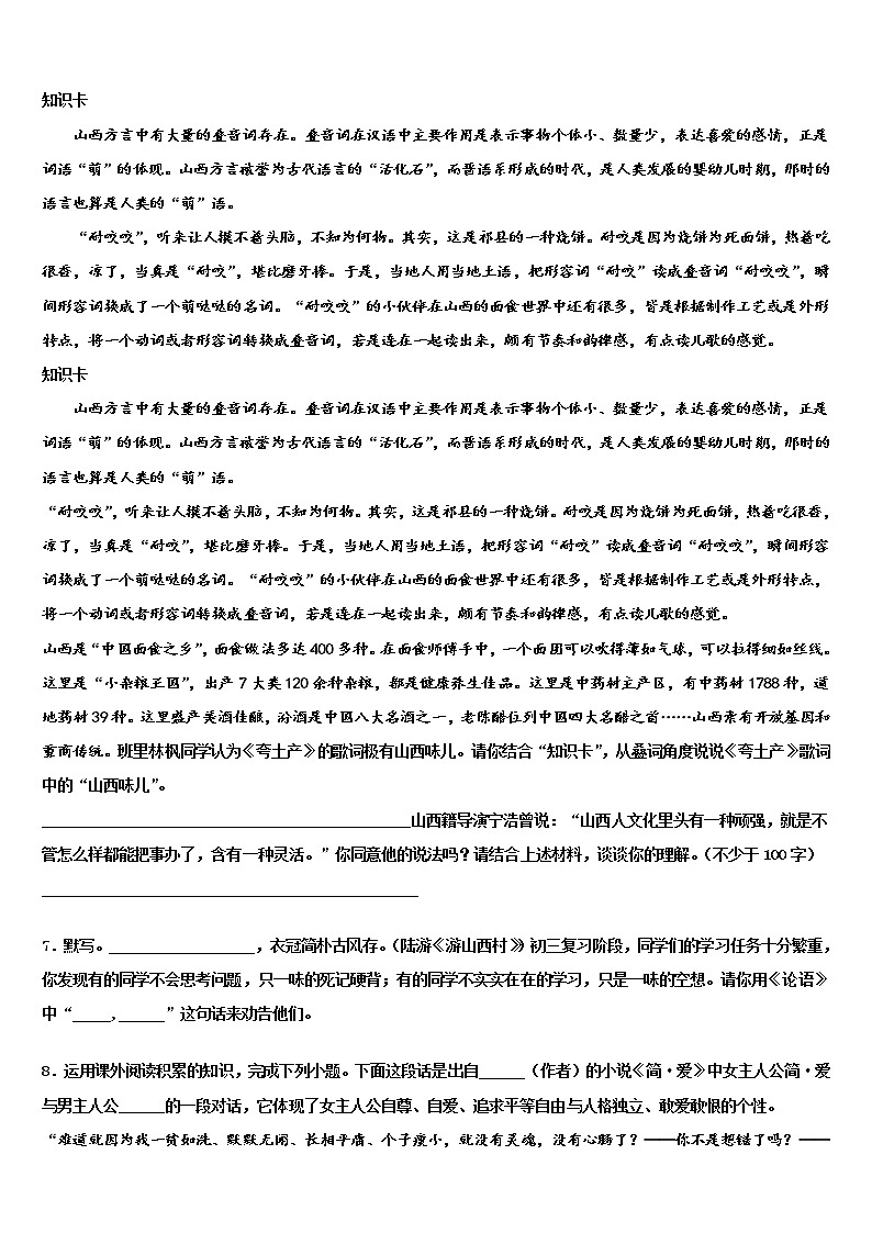 2021-2022学年江苏省高邮市朝阳中学中考语文适应性模拟试题含解析第3页