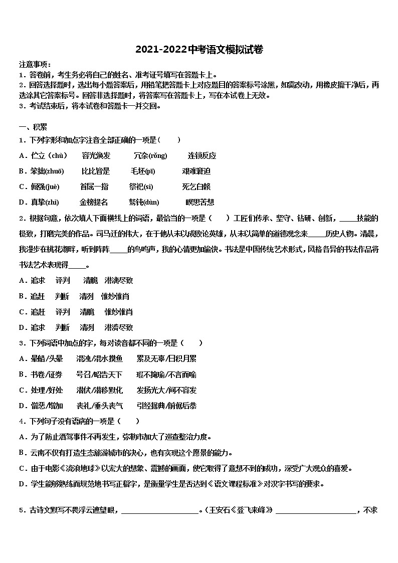 2021-2022学年江南省郸城县重点中学中考联考语文试题含解析01