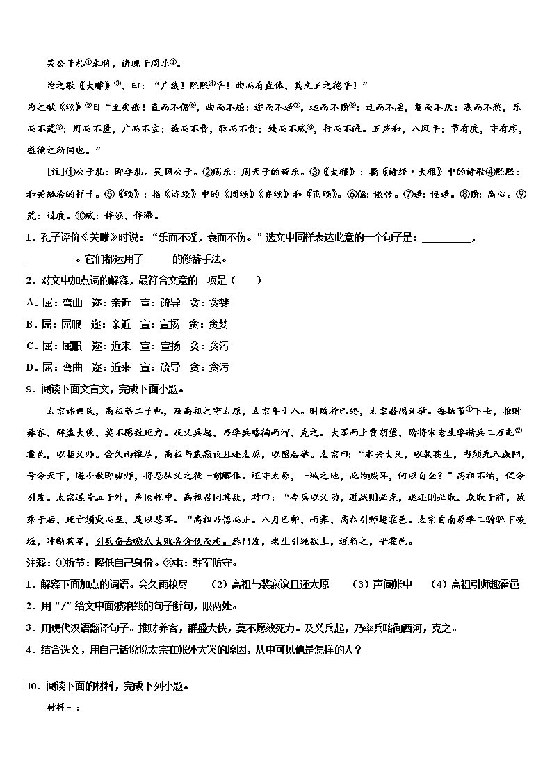 2021-2022学年江南省郸城县重点中学中考联考语文试题含解析03