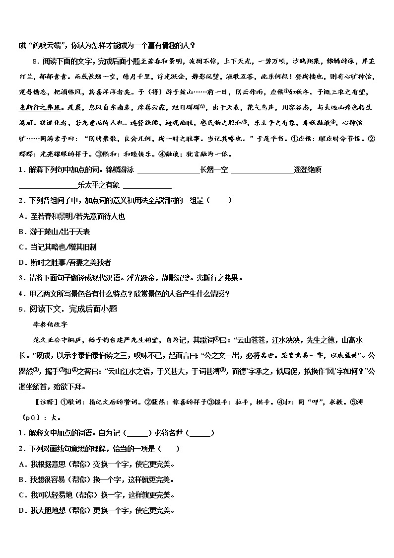 2021-2022学年江苏省海门市城北初级中学中考考前最后一卷语文试卷含解析第3页