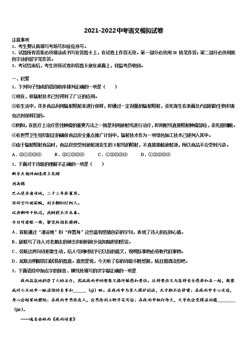 2021-2022学年江苏省南京市溧水县重点名校中考语文全真模拟试题含解析01