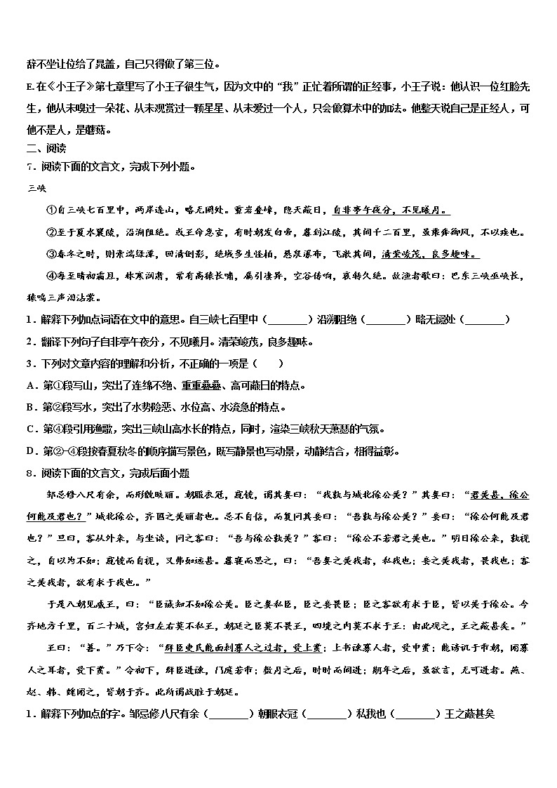 2021-2022学年江苏省南京市溧水县重点名校中考语文全真模拟试题含解析03