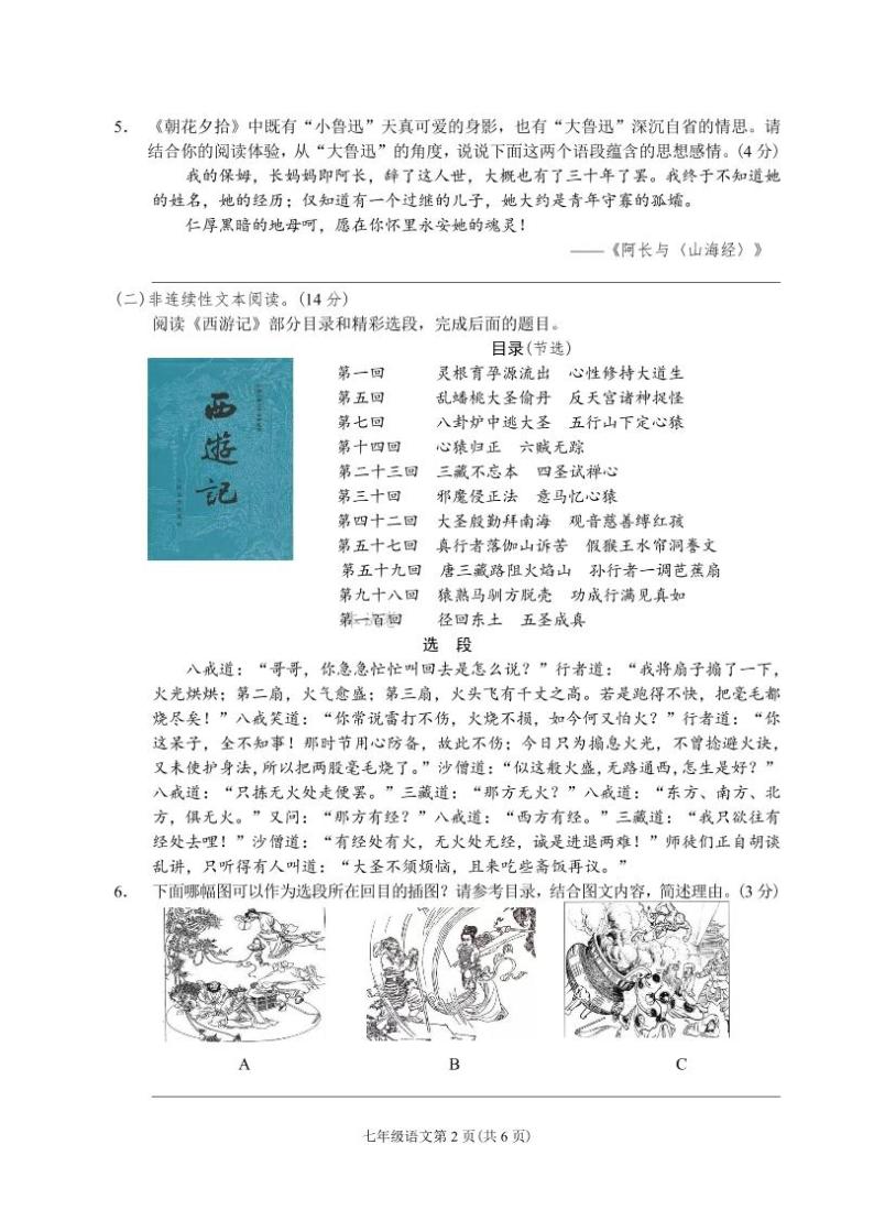 浙江省温州市2019-2020学年第一学期七年级语文期末测试（PDF版，含答案）02