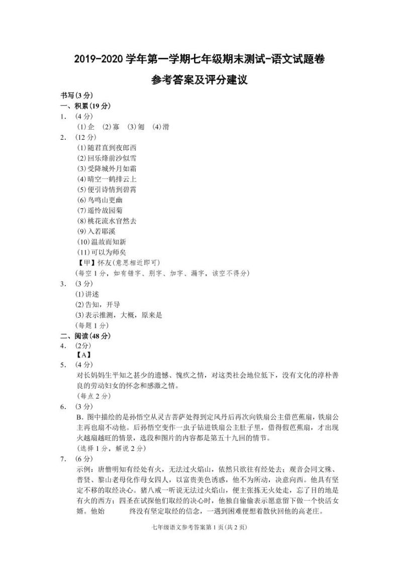 浙江省温州市2019-2020学年第一学期七年级语文期末测试（PDF版，含答案）01