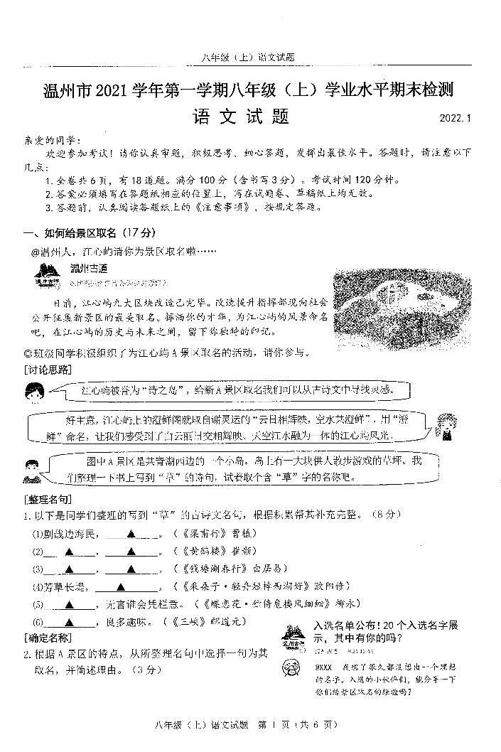 浙江省温州市2021学年八年级(上)语文期末卷第1页