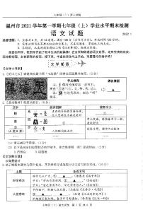 浙江省温州市2021学年七年级（上）语文期末卷（图片版含答案）