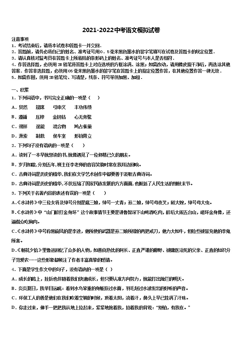 2021-2022学年吉林省长春市重点名校中考语文押题试卷含解析01