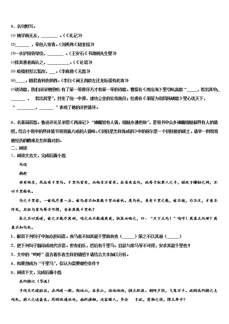 2021-2022学年吉林省长春市重点名校中考语文押题试卷含解析02