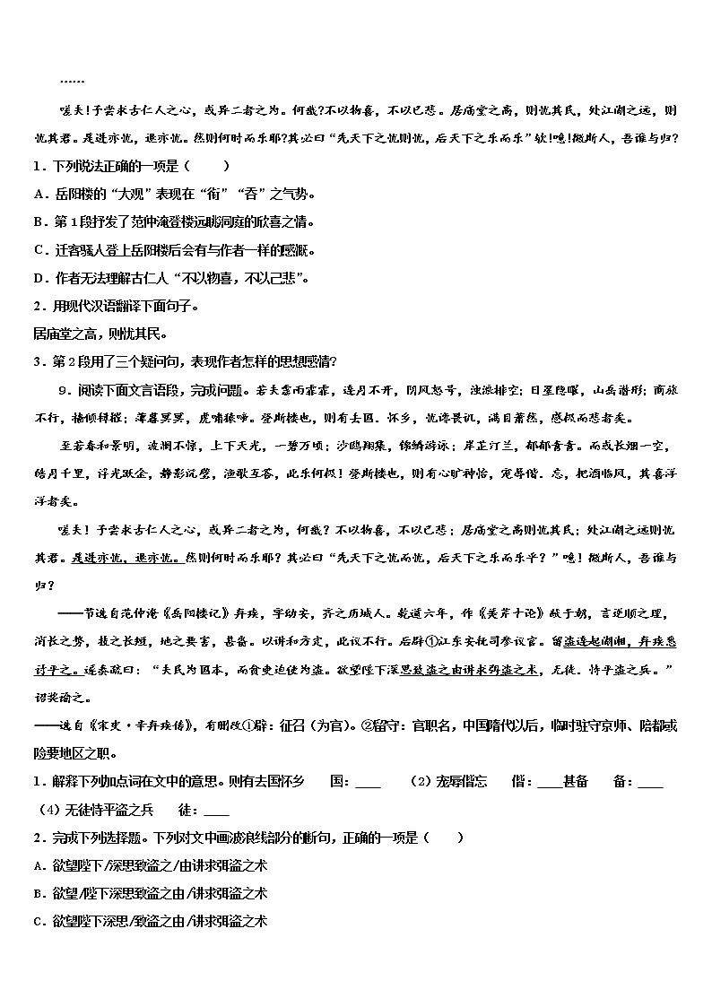 2021-2022学年吉林省长春市重点名校中考语文押题试卷含解析03