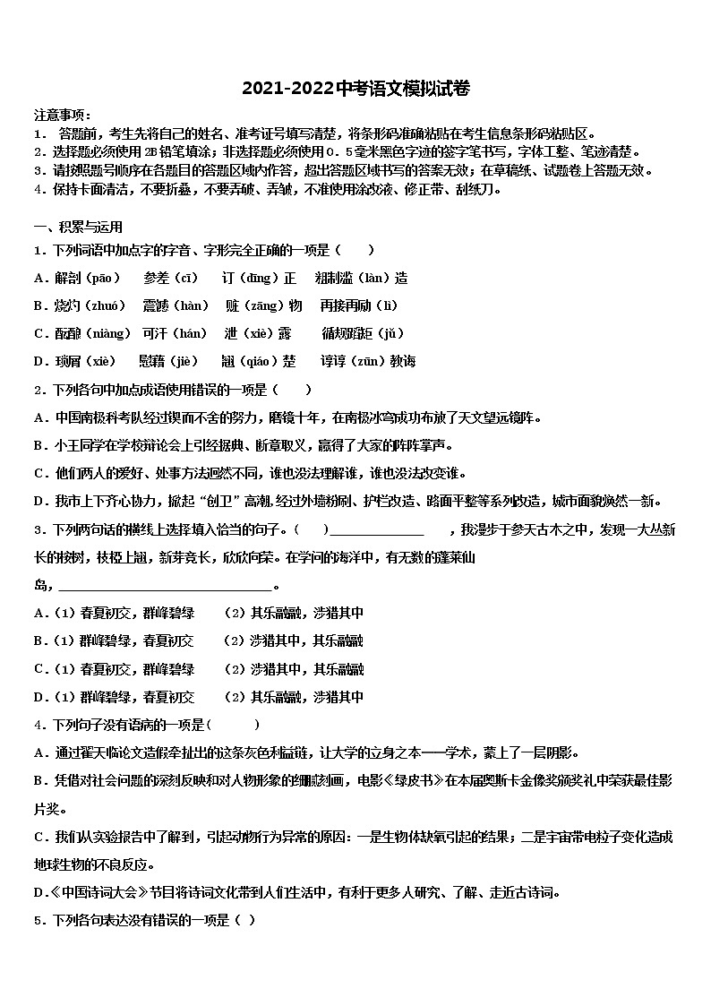 2021-2022学年江苏省南通市如东县市级名校中考冲刺卷语文试题含解析01