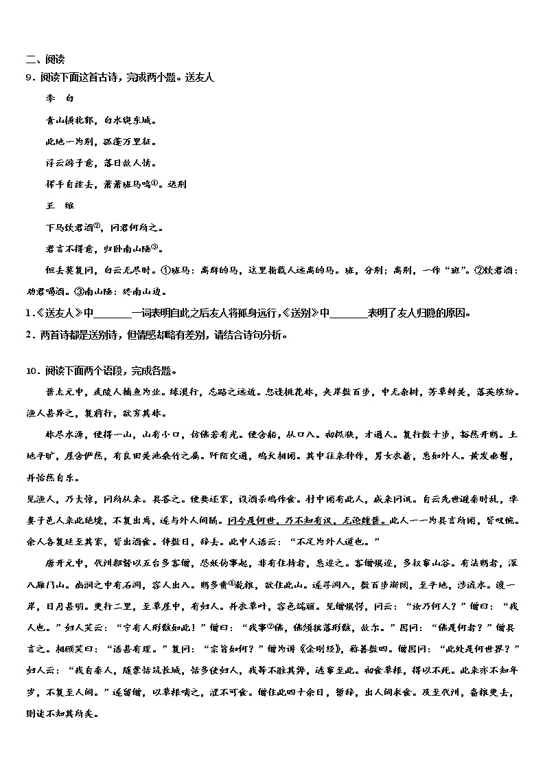 2021-2022学年江苏省南通市如东县市级名校中考冲刺卷语文试题含解析03