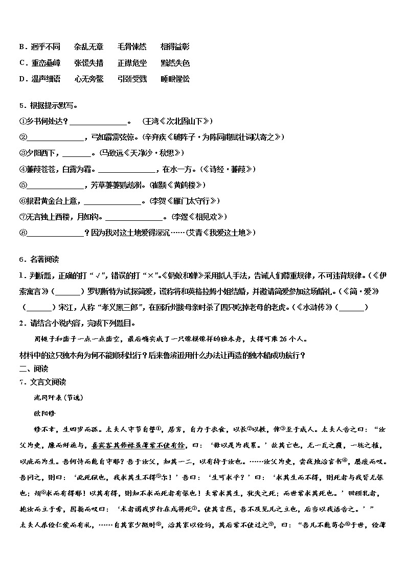 2021-2022学年江苏省淮安市朱坝中学中考一模语文试题含解析第2页