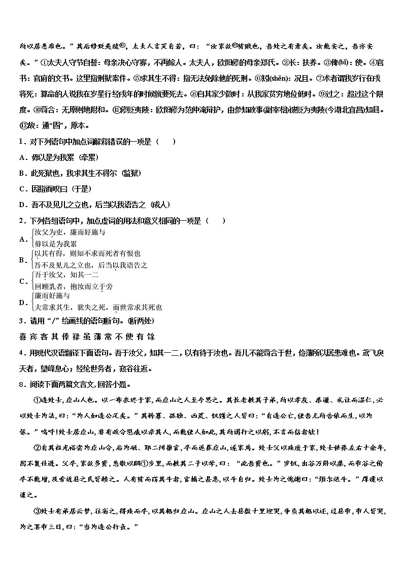 2021-2022学年江苏省淮安市朱坝中学中考一模语文试题含解析第3页