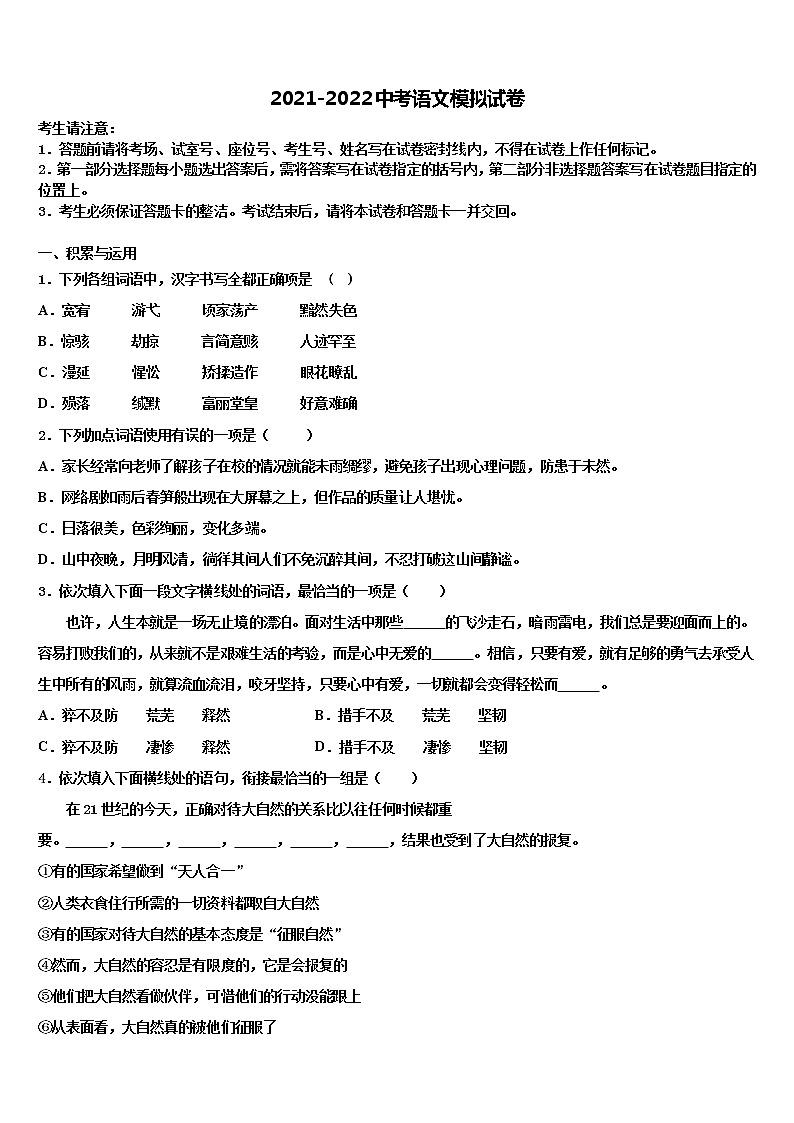 2021-2022学年江西省抚州市临川二中学、崇仁二中学中考语文考前最后一卷含解析第1页