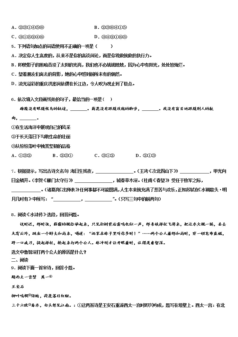 2021-2022学年江西省抚州市临川二中学、崇仁二中学中考语文考前最后一卷含解析第2页