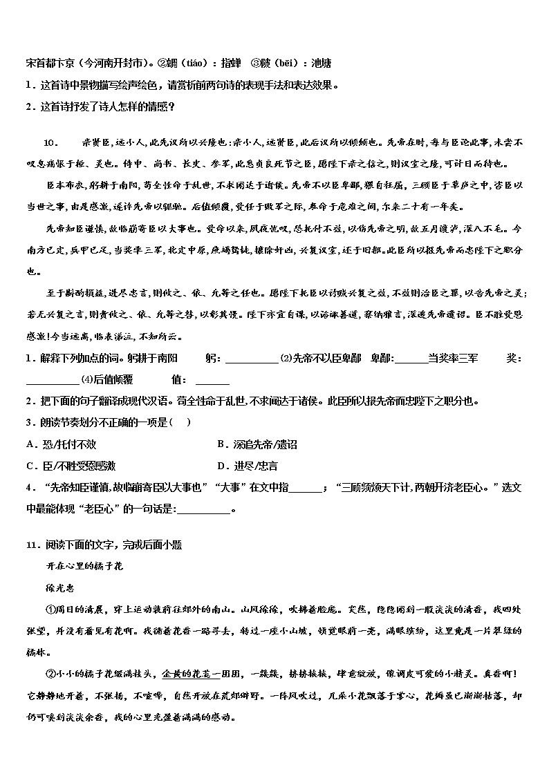 2021-2022学年江西省抚州市临川二中学、崇仁二中学中考语文考前最后一卷含解析第3页
