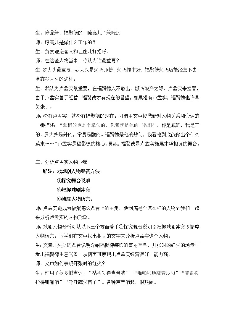 第18课《天下第一楼》课堂实录2021-2022学年部编版语文九年级下册教案02