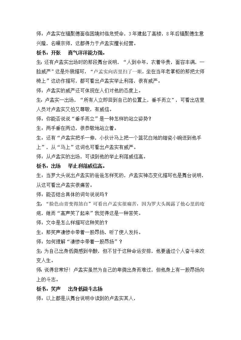 第18课《天下第一楼》课堂实录2021-2022学年部编版语文九年级下册教案03