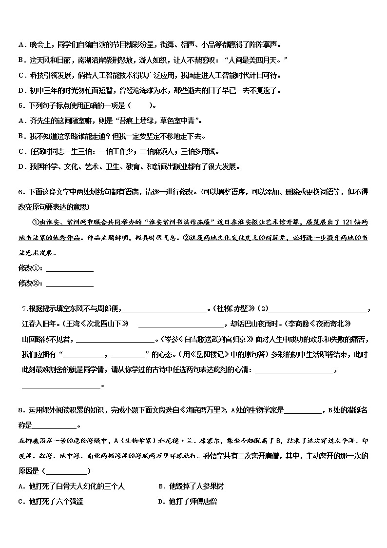 2021-2022学年江苏省南京鼓楼区29中学集团校中考语文最后冲刺模拟试卷含解析02