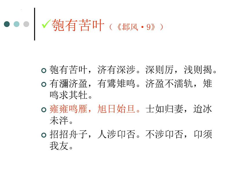 诗经十五国风-动物专题-《诗经二首》拓展阅读课件部编版语文八年级下册第3页