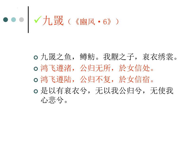 诗经十五国风-动物专题-《诗经二首》拓展阅读课件部编版语文八年级下册第6页