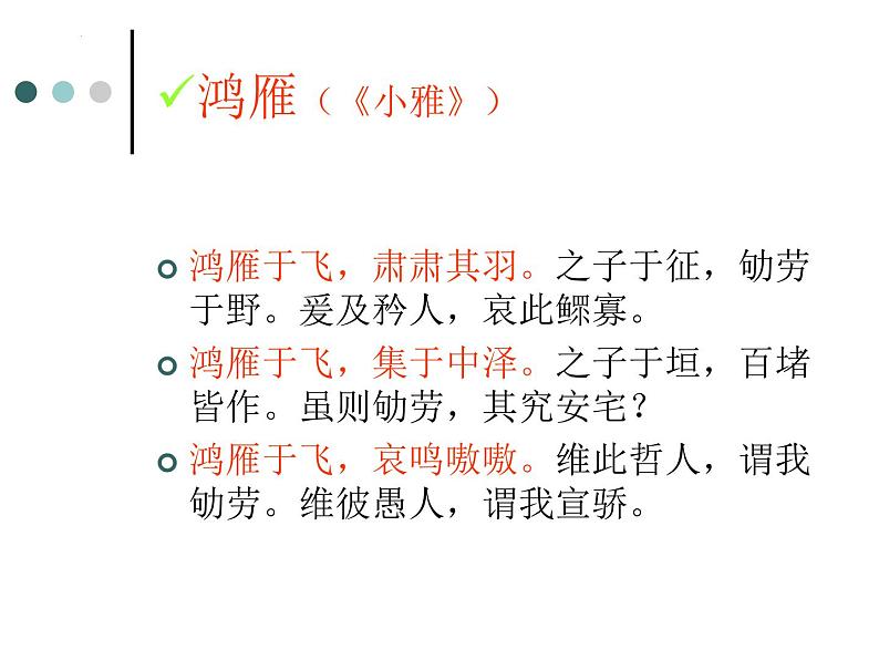 诗经十五国风-动物专题-《诗经二首》拓展阅读课件部编版语文八年级下册第7页