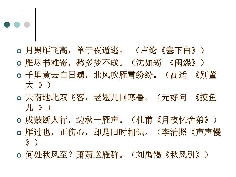 诗经十五国风-动物专题-《诗经二首》拓展阅读课件部编版语文八年级下册第8页