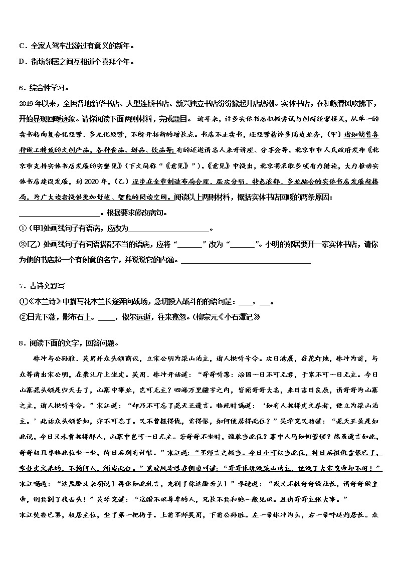 2021-2022学年湖南省汉寿县重点达标名校中考语文最后冲刺模拟试卷含解析02