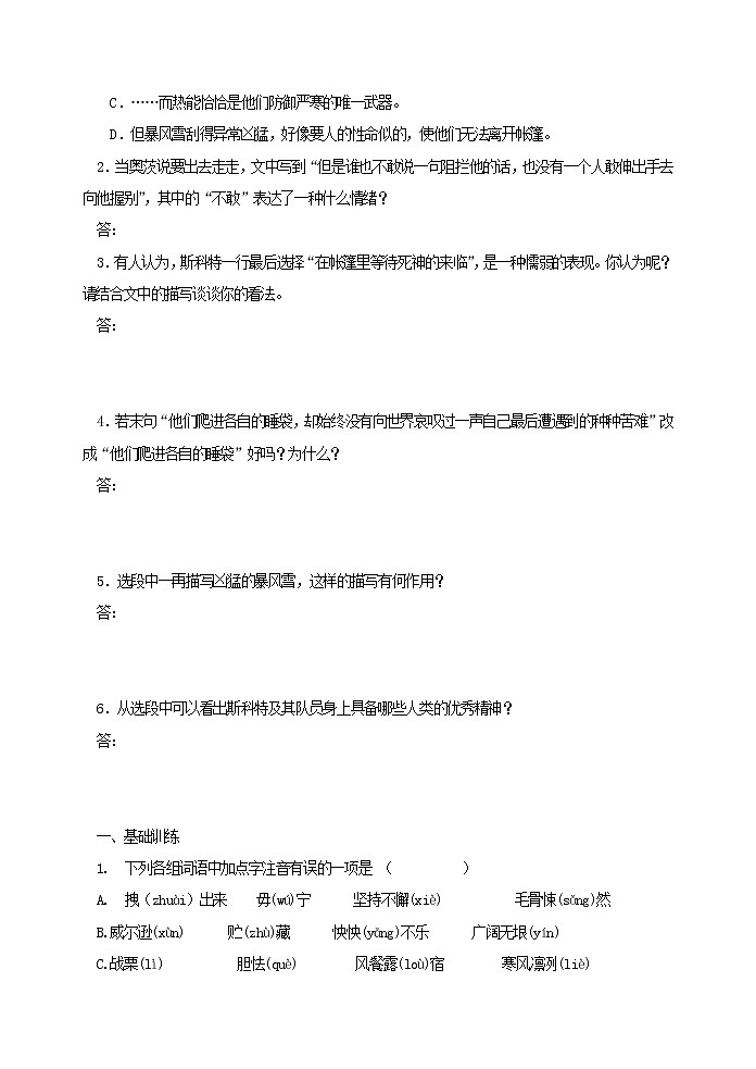 人教版五四制七年级下册语文《伟大的悲剧 》 练习卷02