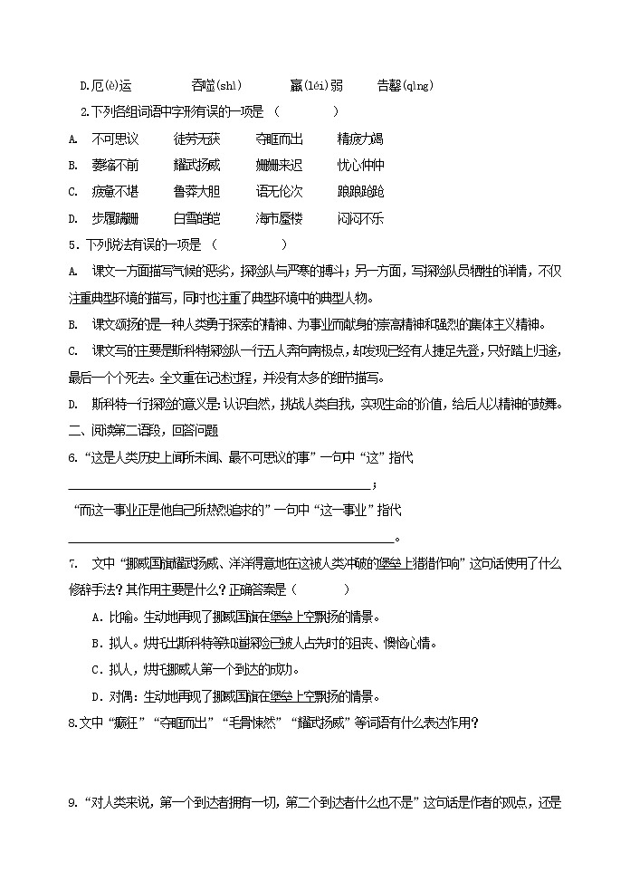 人教版五四制七年级下册语文《伟大的悲剧 》 练习卷03