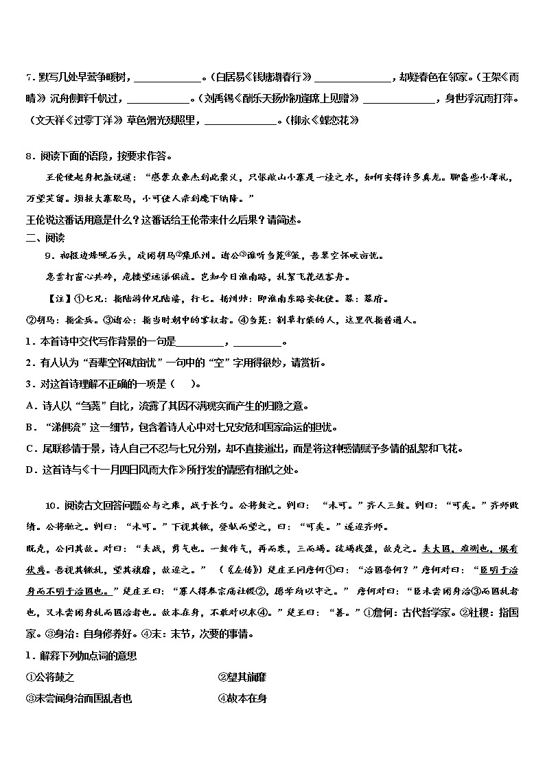 2021-2022学年江苏省无锡市周铁区联盟中考语文最后一模试卷含解析03