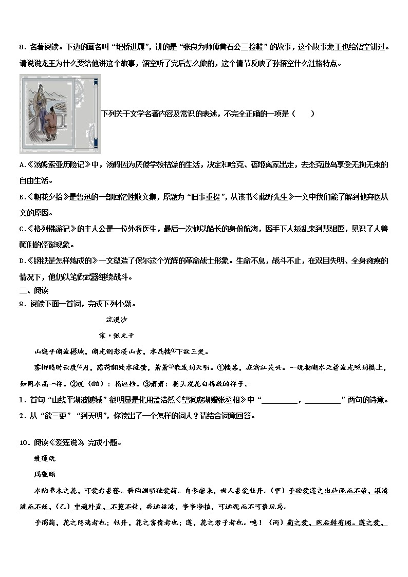 2021-2022学年江苏省海门市德胜初中中考语文考试模拟冲刺卷含解析第3页