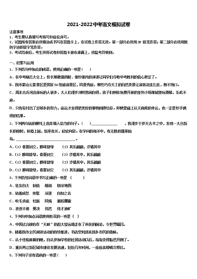 2021-2022学年江西省上犹县重点名校中考语文押题卷含解析第1页