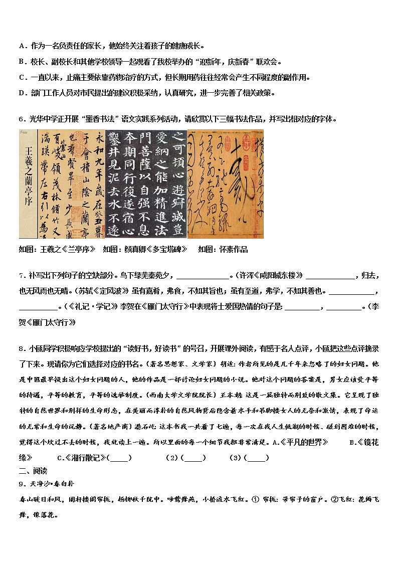2021-2022学年江西省上犹县重点名校中考语文押题卷含解析第2页