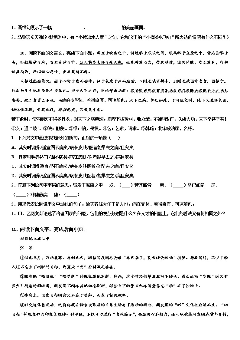 2021-2022学年江西省上犹县重点名校中考语文押题卷含解析第3页