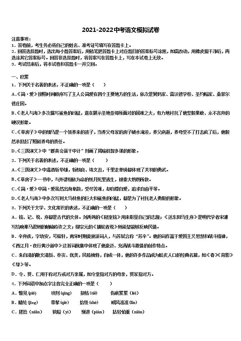 2021-2022学年江苏省苏州市高新区实验重点中学中考语文四模试卷含解析01