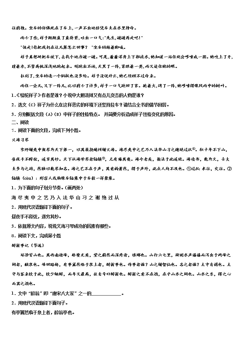 2021-2022学年江苏省苏州市高新区实验重点中学中考语文四模试卷含解析03