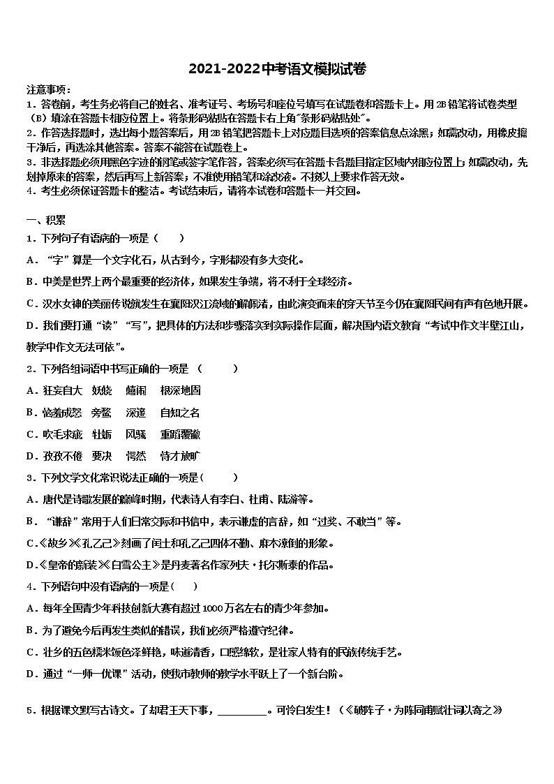 2021-2022学年江苏省泰兴市泰兴区重点中学中考四模语文试题含解析第1页