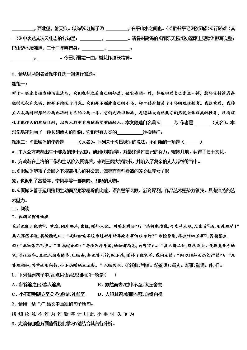 2021-2022学年江苏省泰兴市泰兴区重点中学中考四模语文试题含解析第2页
