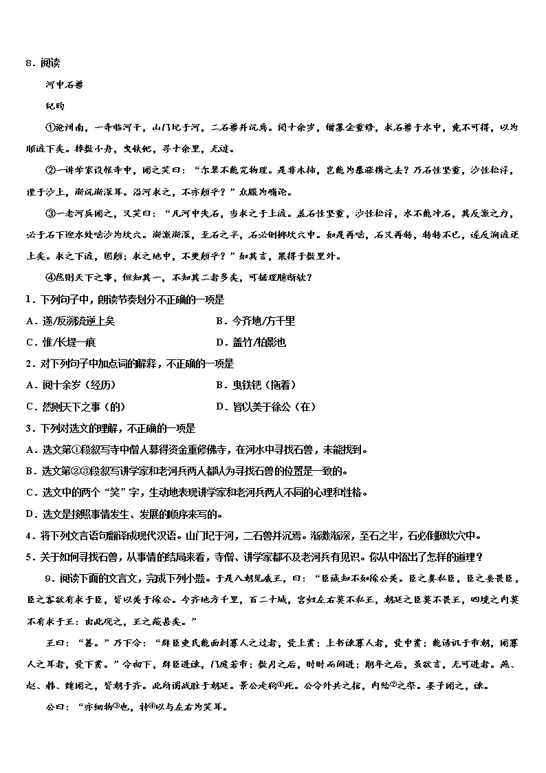 2021-2022学年江苏省泰兴市泰兴区重点中学中考四模语文试题含解析第3页