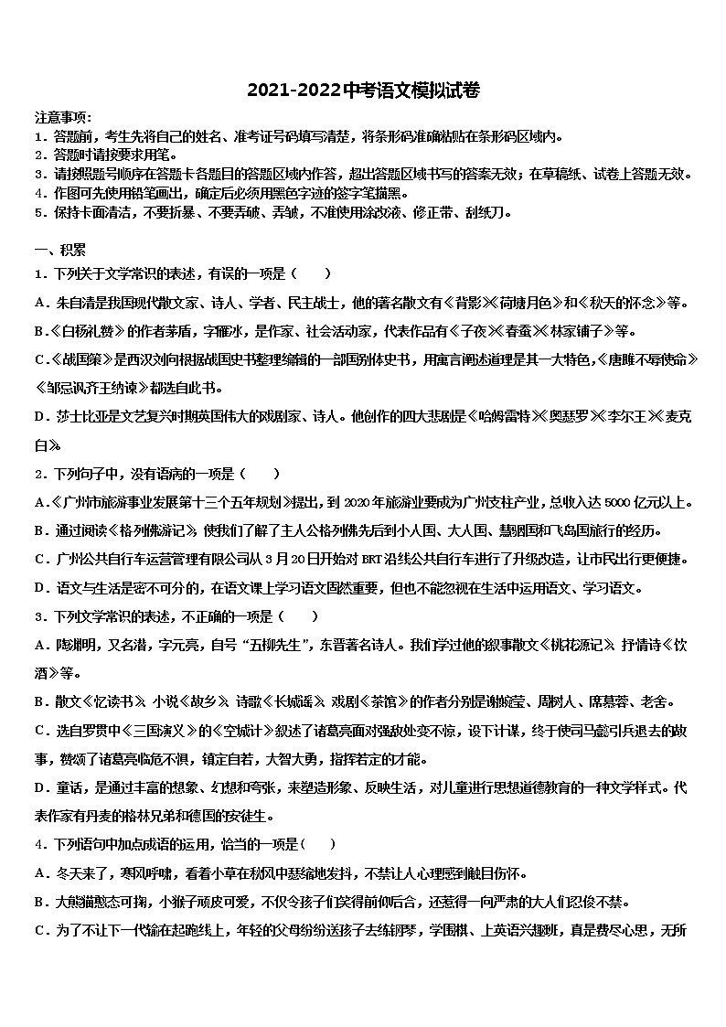 2021-2022学年江西省金溪县初中语文毕业考试模拟冲刺卷含解析第1页