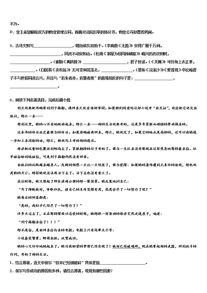 2021-2022学年江西省金溪县初中语文毕业考试模拟冲刺卷含解析第2页