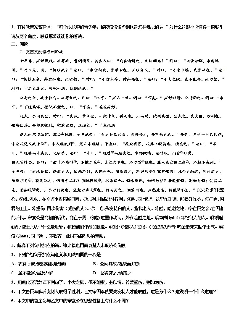 2021-2022学年江西省金溪县初中语文毕业考试模拟冲刺卷含解析第3页