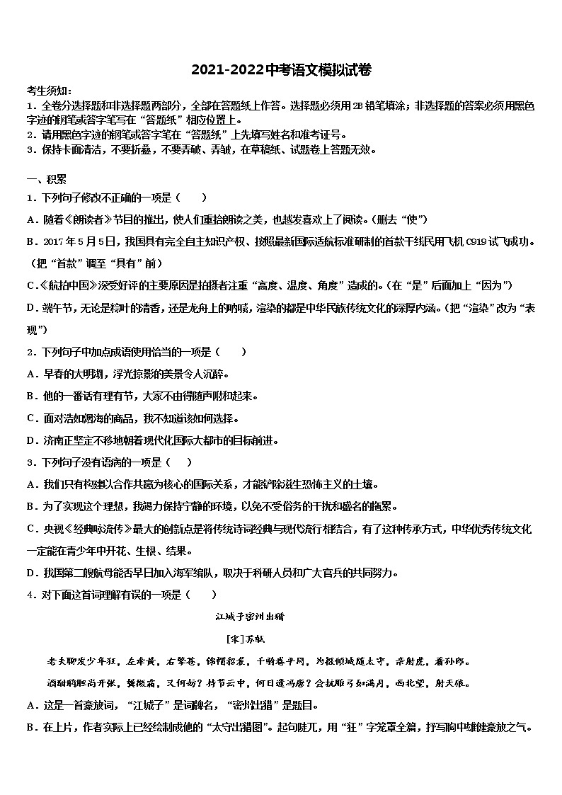 2021-2022学年江苏省无锡市南长实验教育集团毕业升学考试模拟卷语文卷含解析01