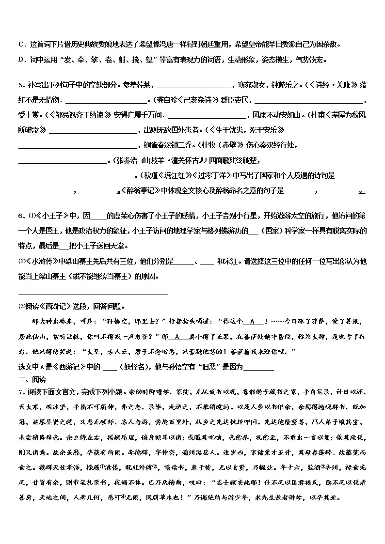 2021-2022学年江苏省无锡市南长实验教育集团毕业升学考试模拟卷语文卷含解析02